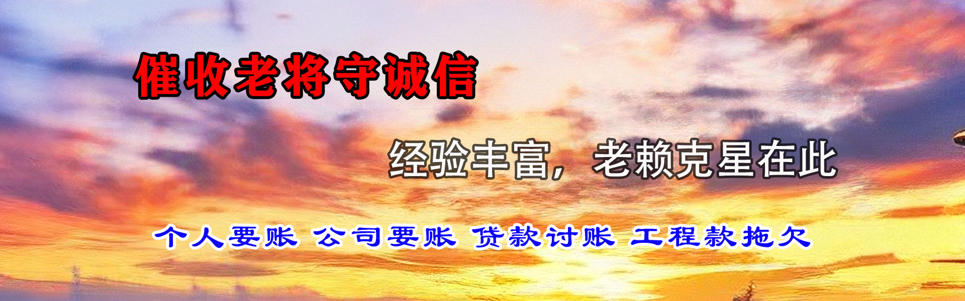 交口讨账公司