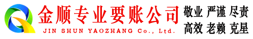 交口讨账公司